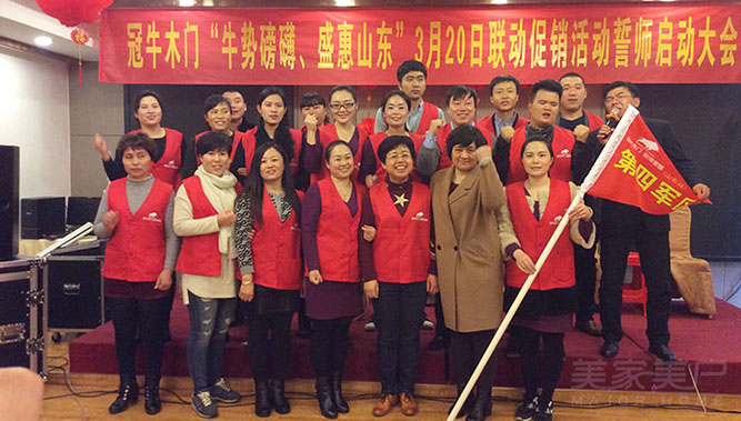 冠牛举行山东联动促销誓师启动大会