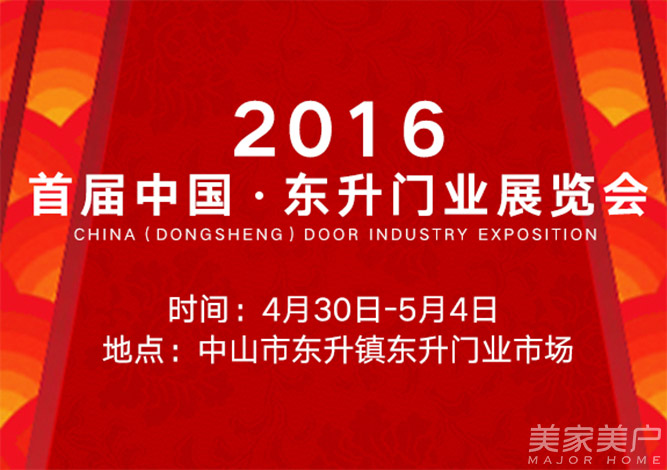 首届中国•东升门业展览会即将盛大开幕