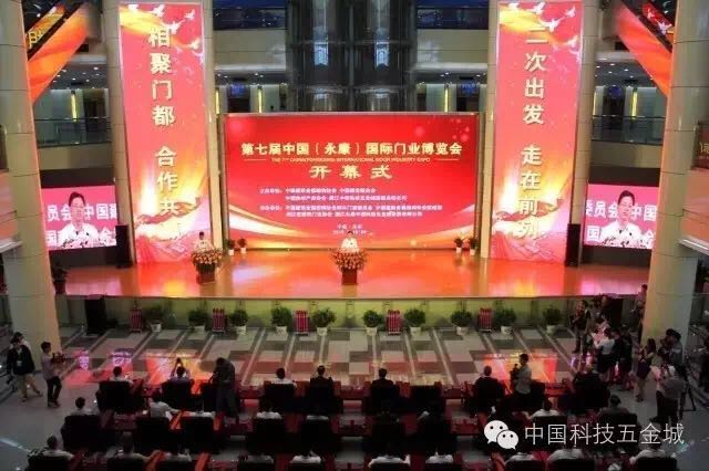 第七届中国（永康）国际门业博览会盛大开幕