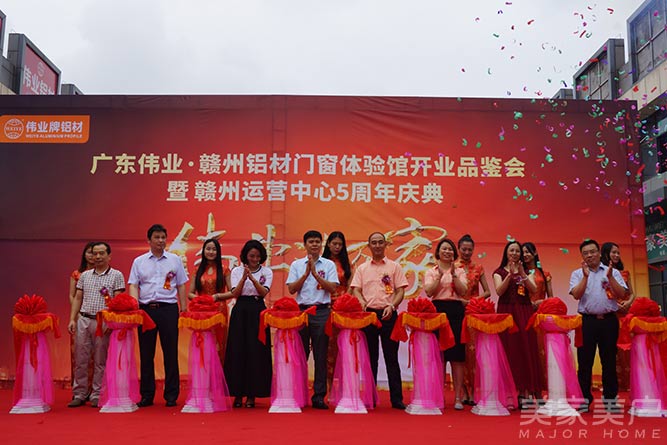 “伟业进万家”伟业赣州铝材门窗体验馆开业品鉴会暨赣州运营中心5周年庆典隆重举行