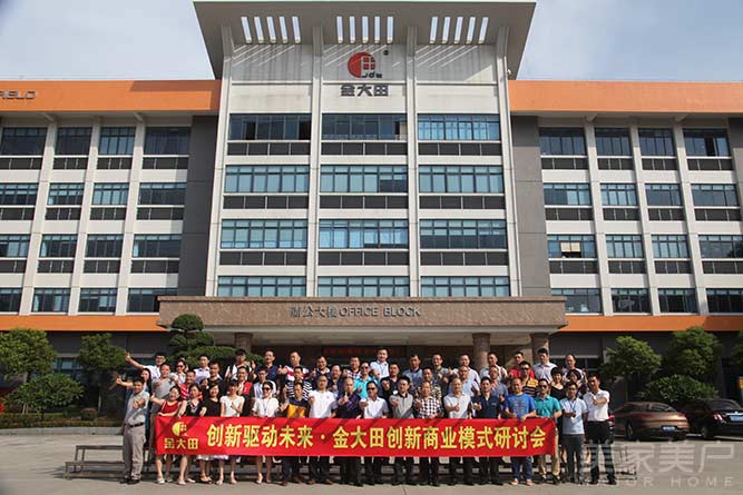 金大田家居股份有限公司创立