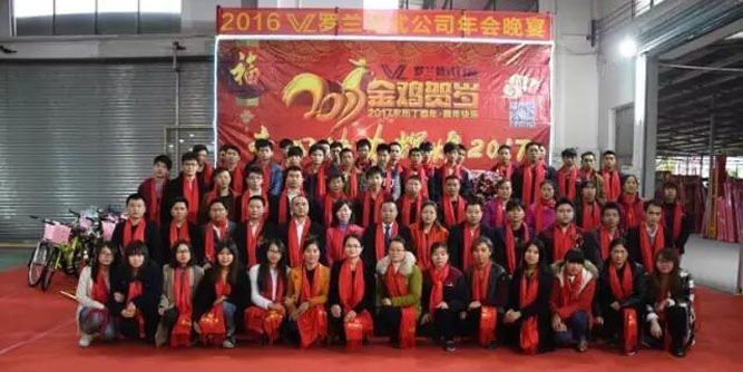 齐心协力 辉煌2017