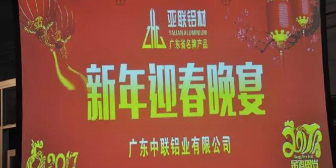 中联铝业迎春晚会隆重举行