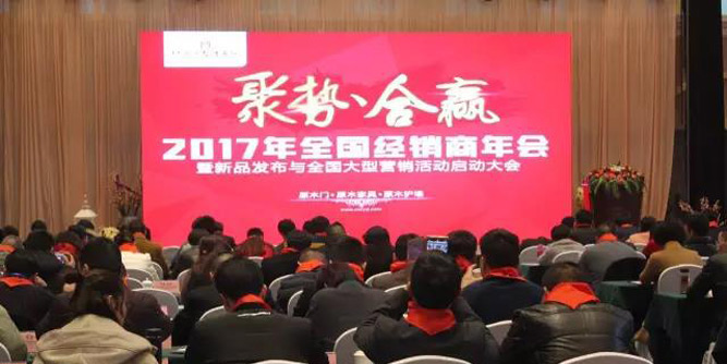 “聚势•合赢”——2017材源帝全国经销商大会圆满落幕