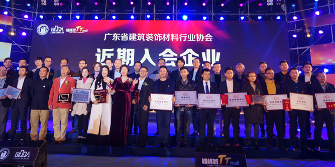 2017广东省建筑装饰材料行业协会经济年会：应用大数据引领行业发展