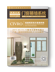 幕墙201703月刊