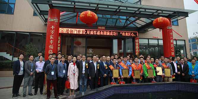 “十大工匠之星”颁奖盛典在广东福临门世家隆重举行