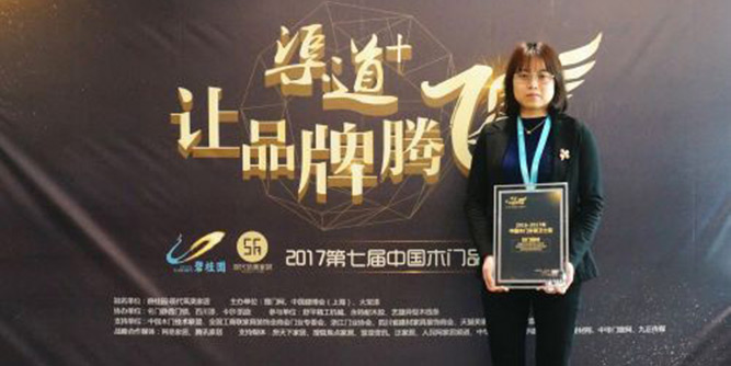 呼吸自然，筑木生活——日门建材荣获2016-2017中国木门环保卫士奖