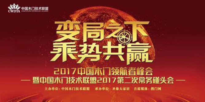 谋世、布局、大略—— 来自领航者的顶尖思想碰撞