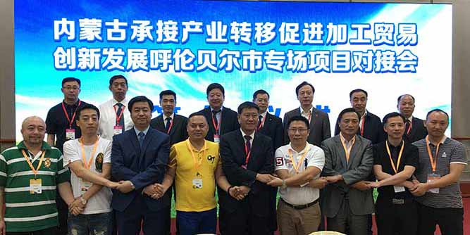 广东省门业协会助力内蒙古呼伦贝尔签约珠三角加工贸易产业项目