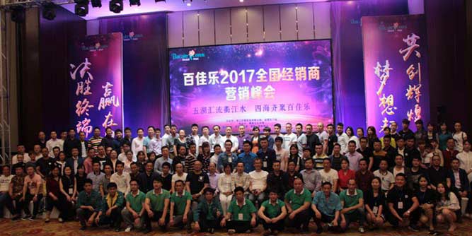 2017百佳乐门业全国经销商峰会隆重召开