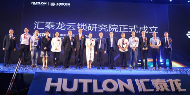 5.10首个“中国品牌日”，汇泰龙云锁白皮书发布会圆满成功，开启智能安全云生活