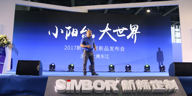 新标整体阳台解决方案首次亮相广州建博会 行业精英看好前景