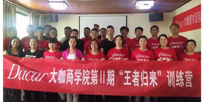 大咖商学院第Ⅱ期“王者归来”培训班荣耀落幕