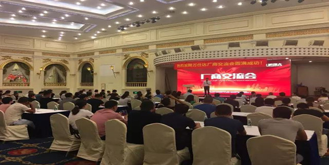 2017万仕达经销商峰会暨盐城分公司隆重启航