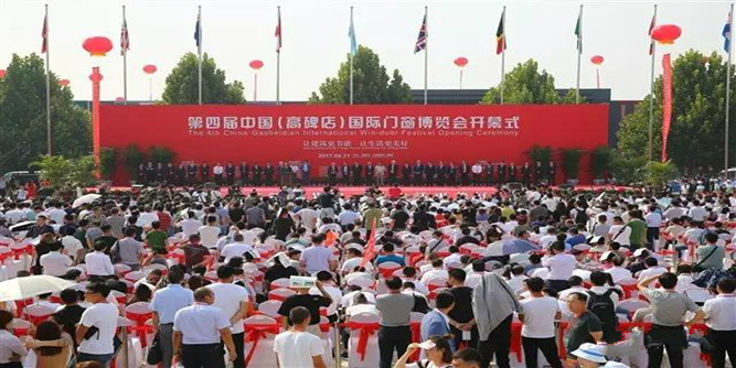 第四届中国（高碑店）国际门窗博览会盛大开幕