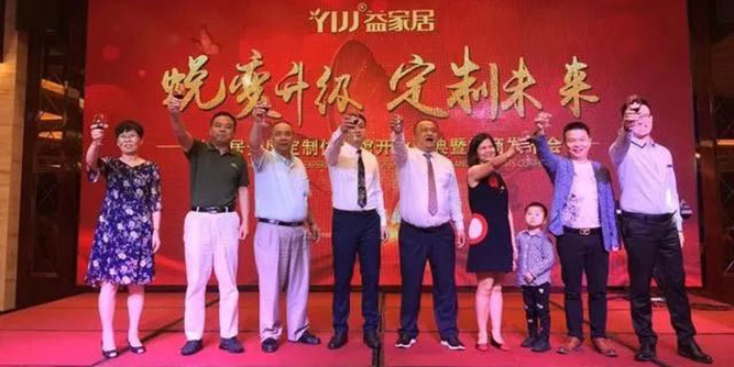 蜕变升级，定制未来——益家居全屋定制体验馆开业庆典暨招商发布会完满举行！