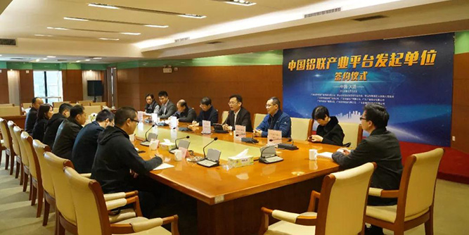 “众铝联”启航——铝产业的阿里巴巴