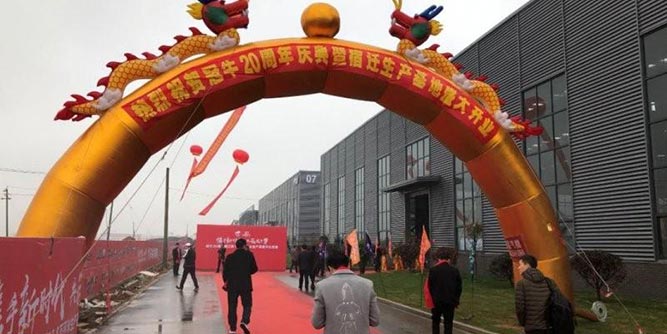 冠牛20周年庆暨宿迁生产基地开业庆典盛大举行