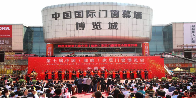 【行业盛事】第七届中国（临朐）家居门窗博览会盛大开幕