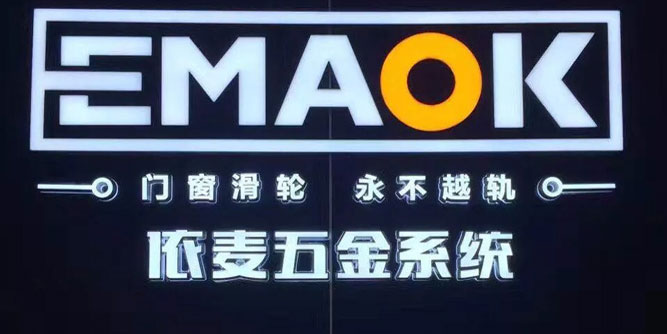 依麦五金-带你了解四川门窗市场！