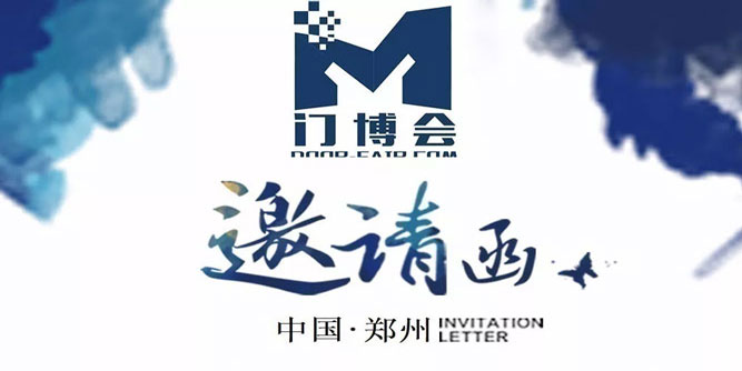 5月5-7日,郑州门博会, 天马名匠等您来见证