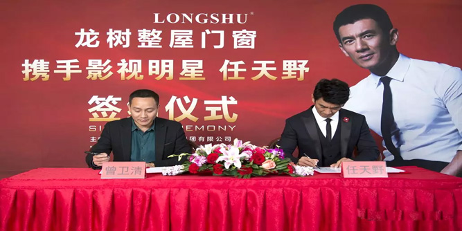 龙树门业集团携手影视明星任天野举行品牌代言签约仪式