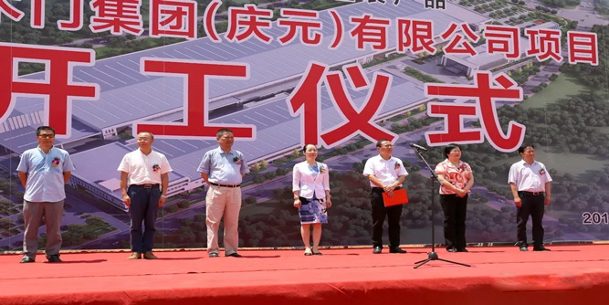 庆元梦天新厂区破土动工