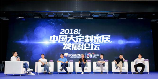 大咖云集2018第三届中国大定制家居发展论坛，共话大定制时代！