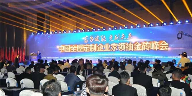 “蓄势赋能，定制未来”中国全屋定制企业家领袖金砖峰会在厦门隆重举行