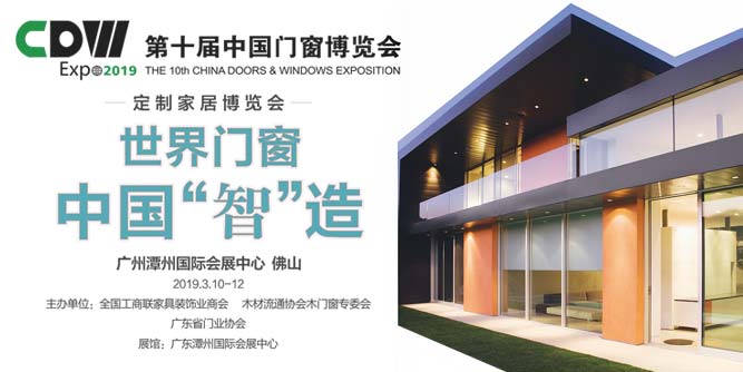 第十届中国门窗博览会：让个性与发展齐飞
