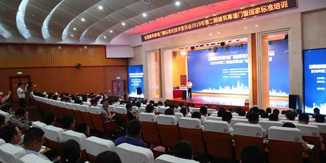 2019年第二期建筑幕墙门窗国家标准宣贯培训会议在窗博城召开