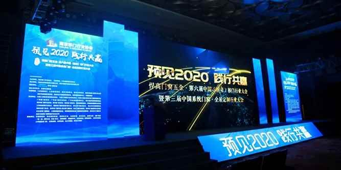 热烈庆祝！2019第六届中国（南京）移门行业大会暨第三届中国系统门窗·全屋定制行业大会盛大召开！