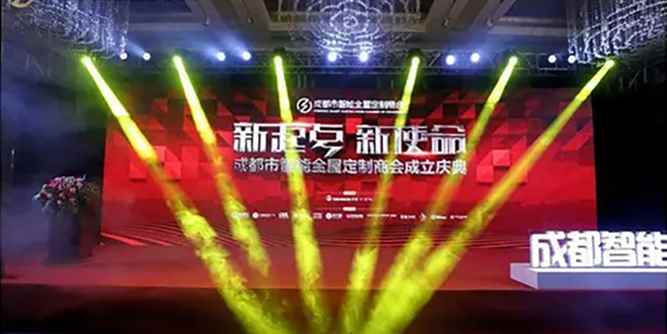 新起点 新使命 | 成都市智能全屋定制商会成立庆典隆重举行