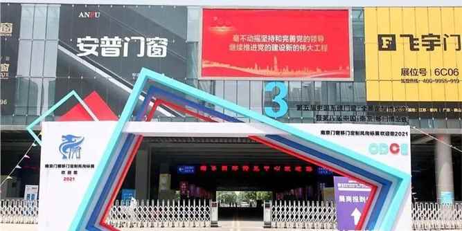 博览播报｜第八届南京门窗移门定制展圆满落幕！