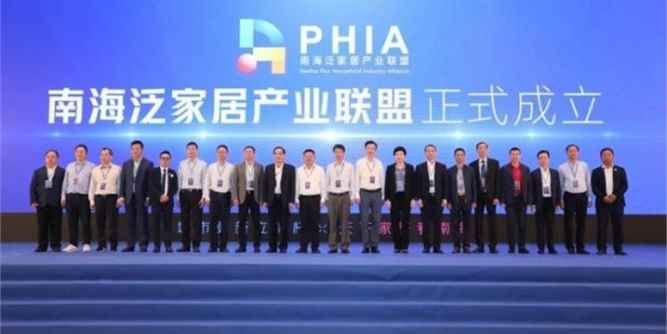 产值超3000亿元！佛山南海成立泛家居产业联盟