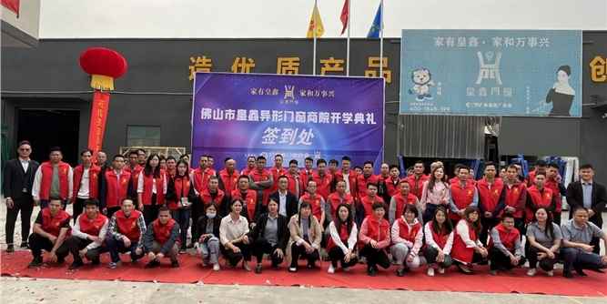 佛山市首届异形门窗公开课在佛山举行