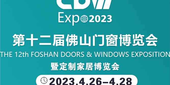 4月26日！中国家装门窗安装工职业技能大赛将在佛山潭洲举办