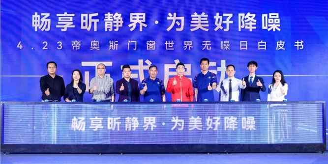 帝奥斯门窗：【世界冠军 许昕 】品牌代言人 签约仪式圆满成功！