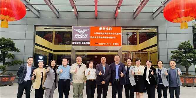 中国建筑金属结构协会及玻璃协会领导一行走进荣基胶条参观考察