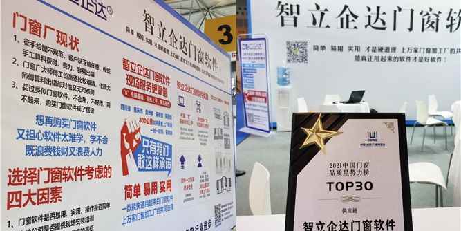 智立企达门窗软件将亮相第22届成都建博会