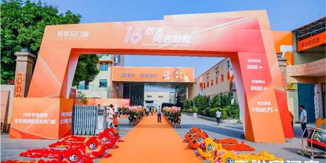 18而志·同启新程——享裕安门窗2023营销战略峰会完美收官！