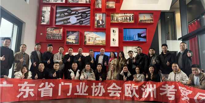 第三站德国！广东省门业协会欧洲考察团体验德式“工匠精神”