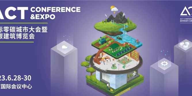 “京”彩不断｜2023中国门窗幕墙科技创新大会召开