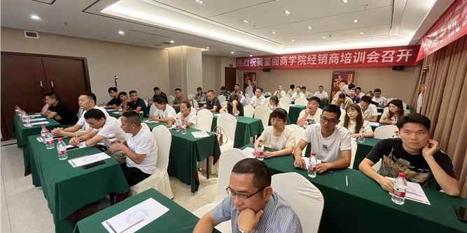 鉴阁门窗（商学院）经销商培训会盛大召开