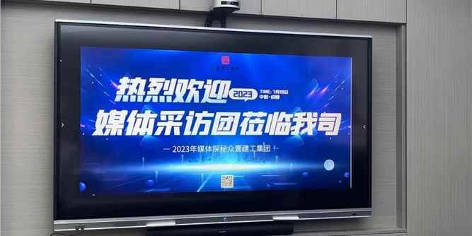 媒体探访团“走进众置建工集团座谈会”圆满召开