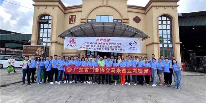 广东省门业协会赴马来西亚考察，共庆鲁班先师诞辰盛典
