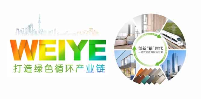 践行绿色发展理念，伟业集团牵头制定的两项绿色设计产品团体标准正式实施