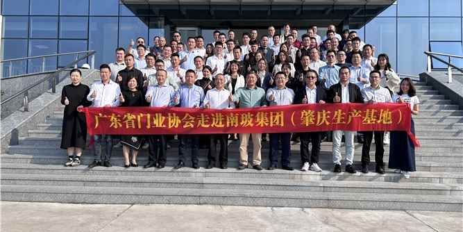 高质量门窗定制玻璃发展交流会在肇庆南玻公司召开