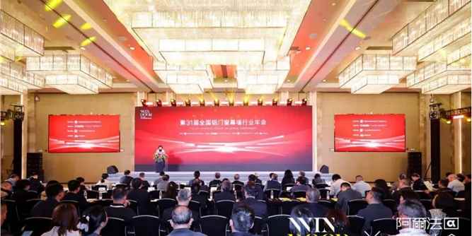 破“卷”而出！2025全国铝门窗幕墙行业年会开幕